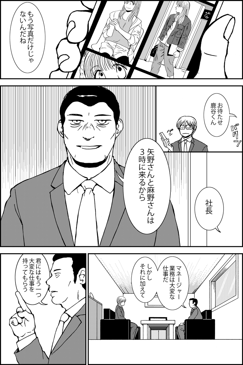 ストーカーが推しの女優のマネージャーになる話(4/5) 