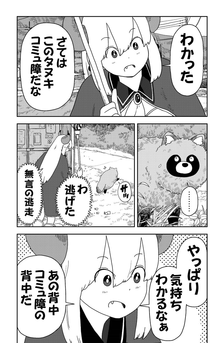 「余はあと2回変身を残している!」ウザかったので魔王は逃げた(5/5)  #漫画が読めるハッシュタグ