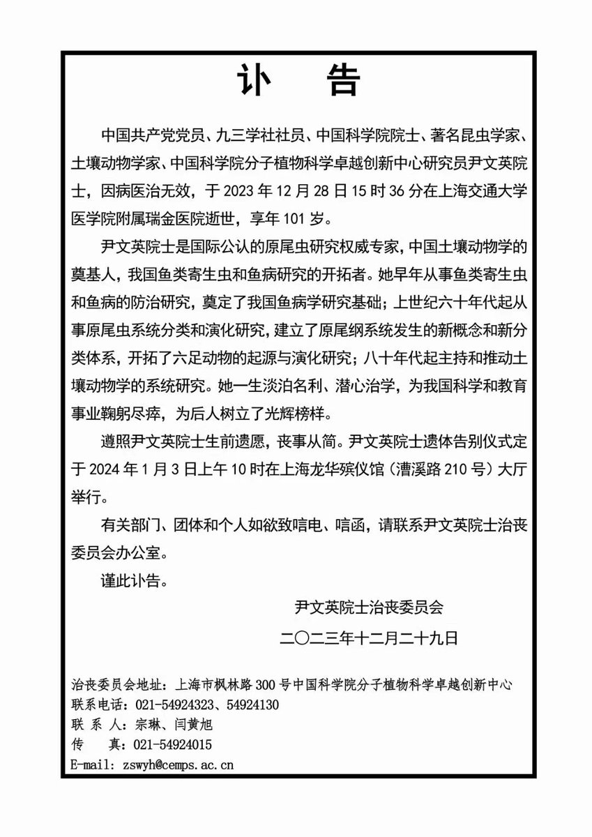 Insect_Sciences's tweet image. Great #female #entomologist Dr. Wenying Yin passed away on December 28. She’s the world expert on the systematics of aquatic insects and systematics, phylogeny, and evolution of collebola, and studies of soil insects! Rest In Peace! 🙏🙏🙏