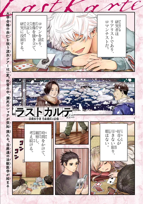 流氷ツアーでシャチに出会う話  1/4 #マンガが読めるハッシュタグ #漫画が読めるハッシュタグ