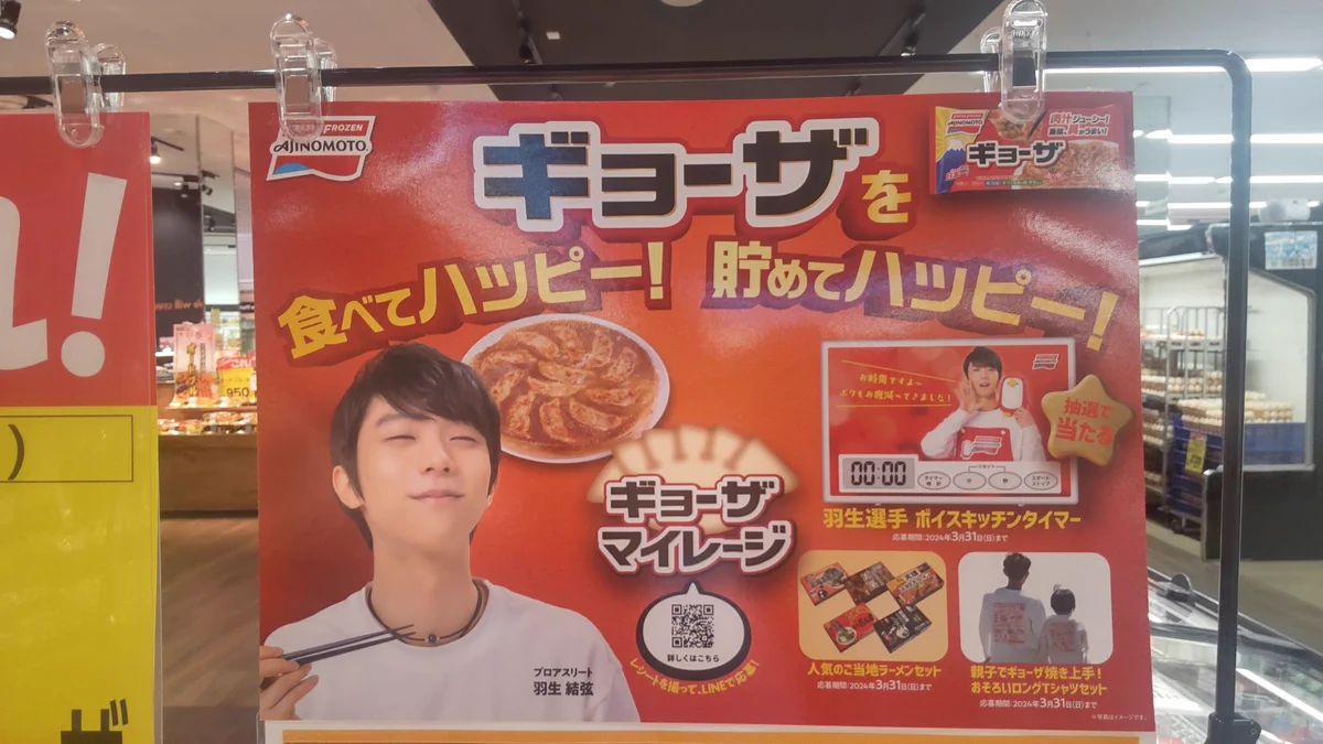 希少　味の素　羽生結弦選手　ボイスキッチンタイマー　非売品 ひ～ちゃん🤓))だってここで履くもん🍄マイクじゃなかったぁ/ジャスっ