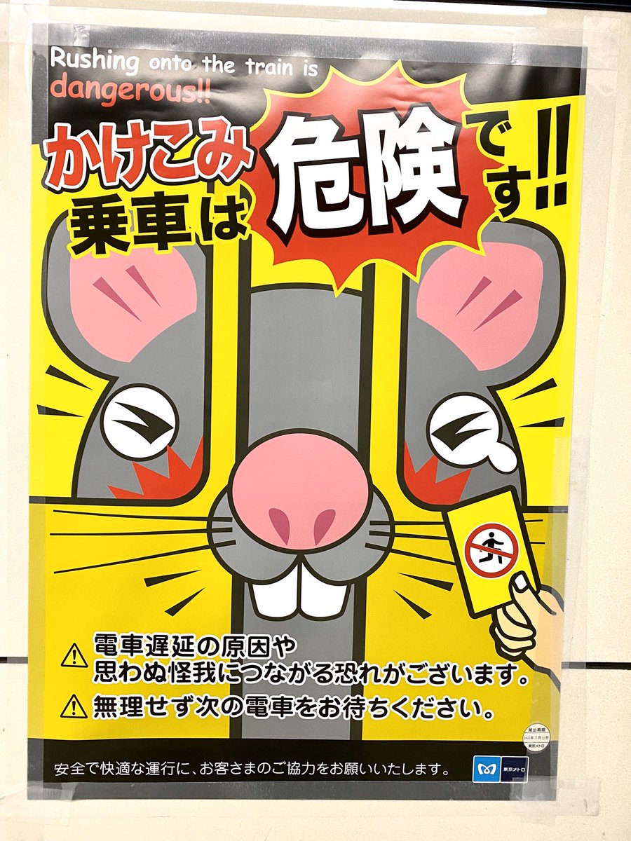 kamo_kamos's tweet photo. 干支を容赦なくコテンパンにする東京メトロのポスター。

次 は 辰 の 番 だ 。 https://t.co/5zY5whifMO