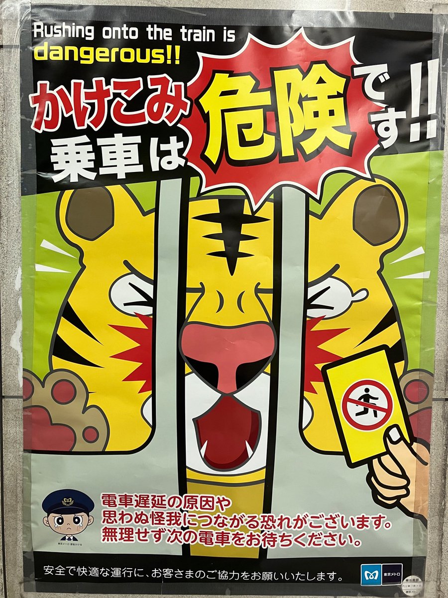 kamo_kamos's tweet photo. 干支を容赦なくコテンパンにする東京メトロのポスター。

次 は 辰 の 番 だ 。 https://t.co/5zY5whifMO