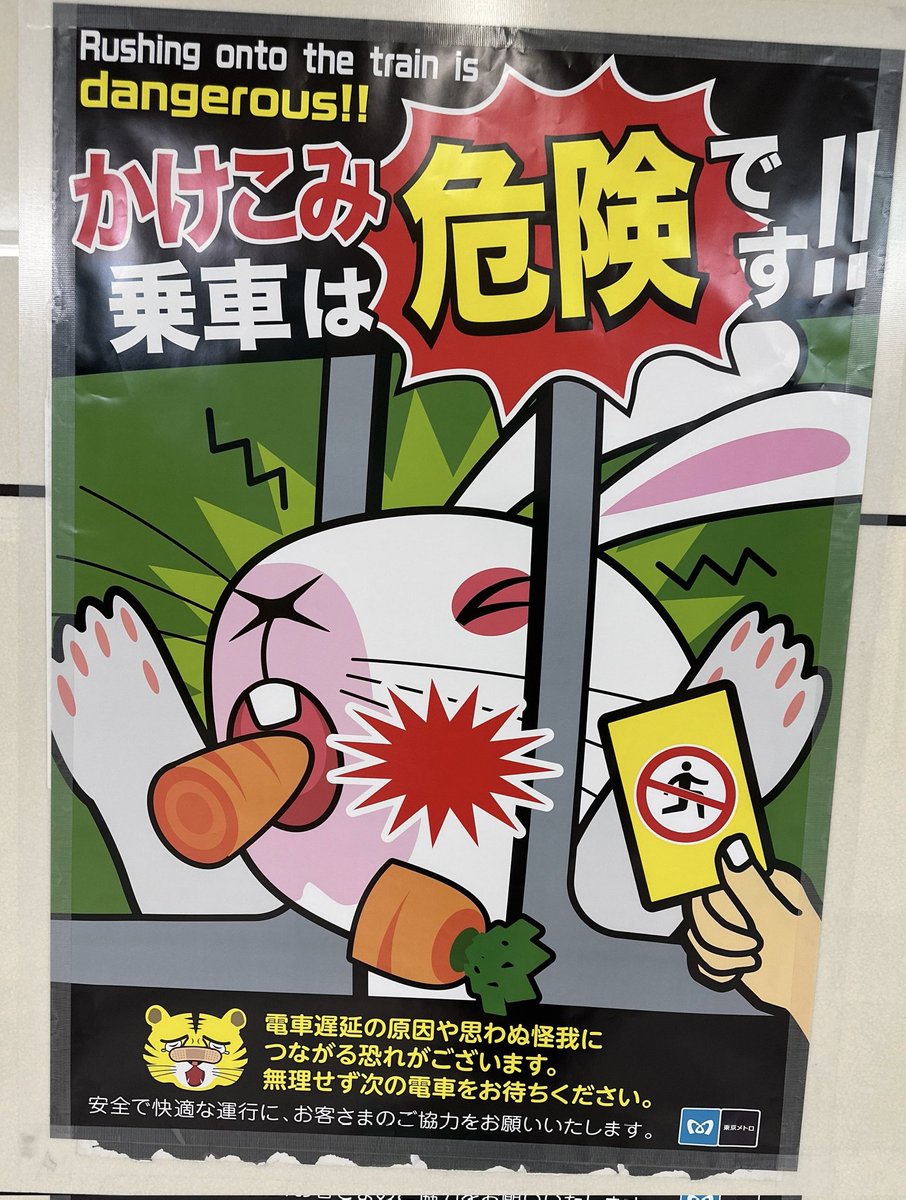 干支を容赦なくコテンパンにする東京メトロのポスター。 次 は 辰 の
