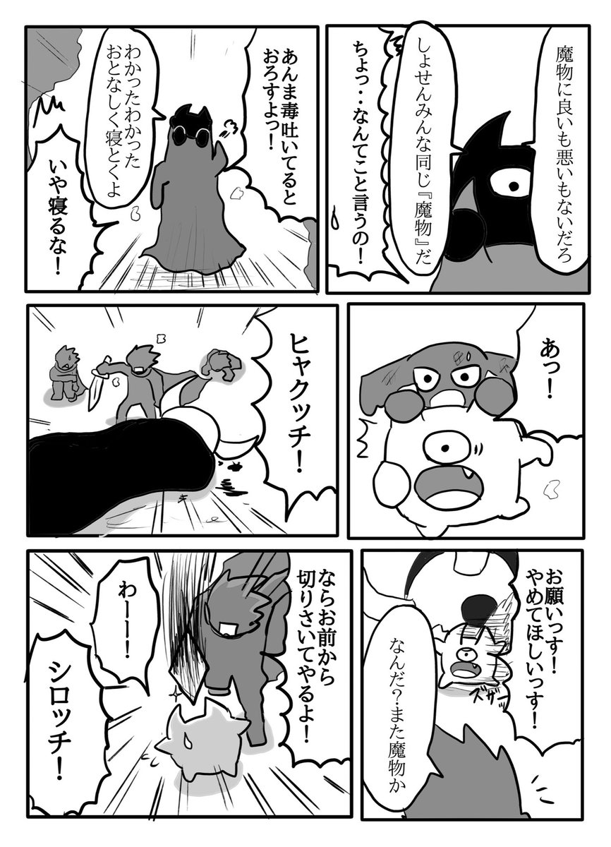 『ニート魔王』12
(2/2) 