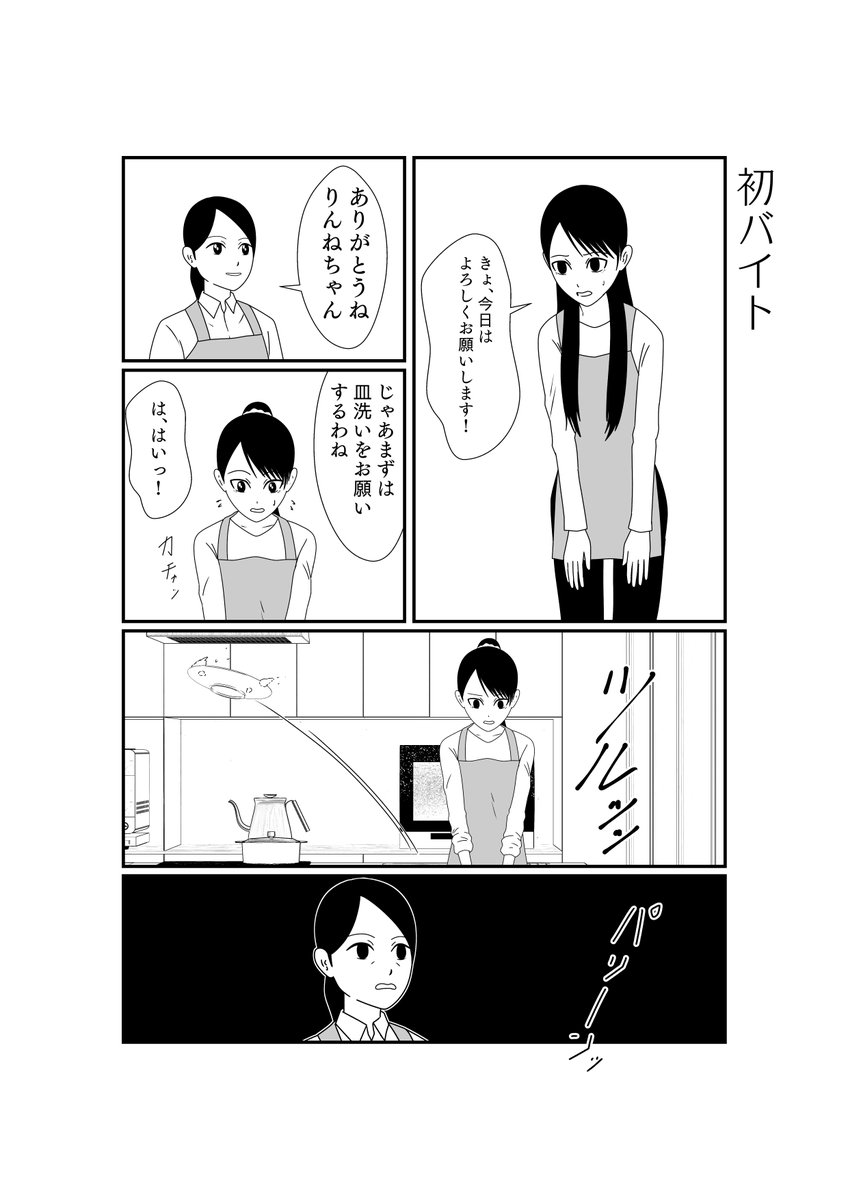 りんねの初バイト
#仮面ライダーガッチャード 