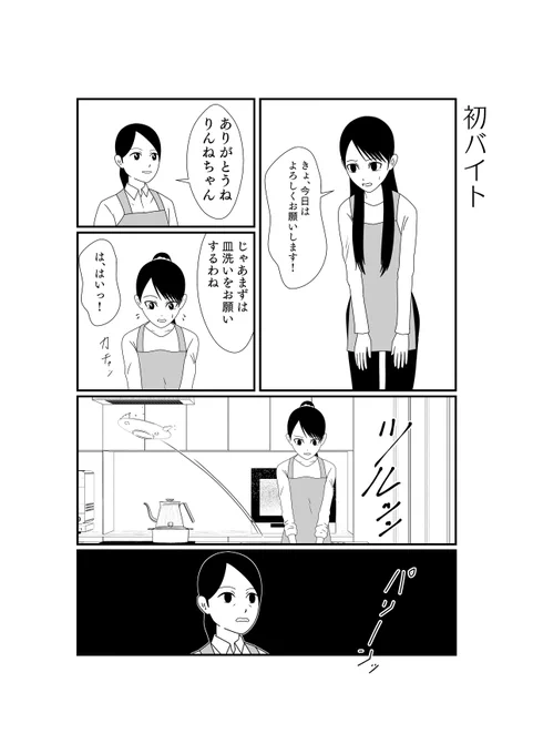 りんねの初バイト
#仮面ライダーガッチャード 