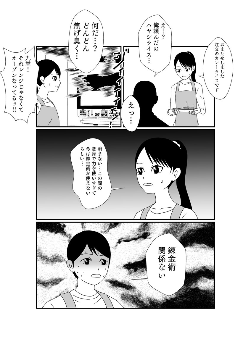 りんねの初バイト
#仮面ライダーガッチャード 