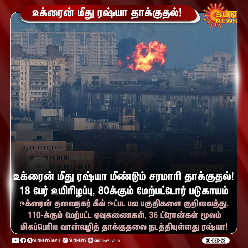 #சர்வதேசசெய்திகள் | 
உக்ரைன் மீது ரஷ்யா மீண்டும் சரமாரி தாக்குதல்!

#SunNews | #UkraineRussia | #RussiaAttack

#NoWarPlease #Russia