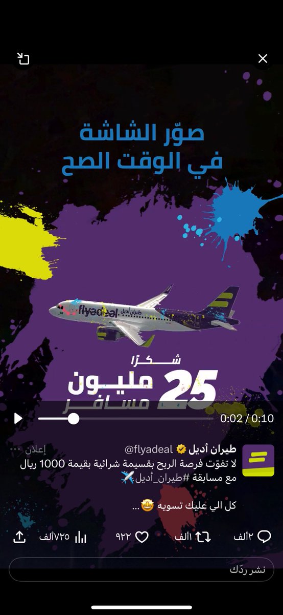 hatimo_7's tweet photo. @flyadeal توفيق يارب 

#طيران_أديل 
#طيران_أديل 
@flyadeal 
#طيران_ناس 

شكرا لكم على المسابقه الجميله https://t.co/Jlc72BvxKS