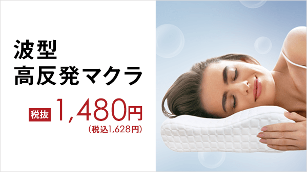 GEO_official's tweet photo. 通気性高くてムレない！
寝返りしやすい高反発素材。
ファイバー構造で頭をしっかり支える😌💤
水洗いOK🙆‍♀️

『波型高反発マクラ』
✨好評発売中✨ 
https://t.co/PMKtWnBPdA
いいものをお手頃価格で #ゲオセレクション https://t.co/Btnbs9wmaw