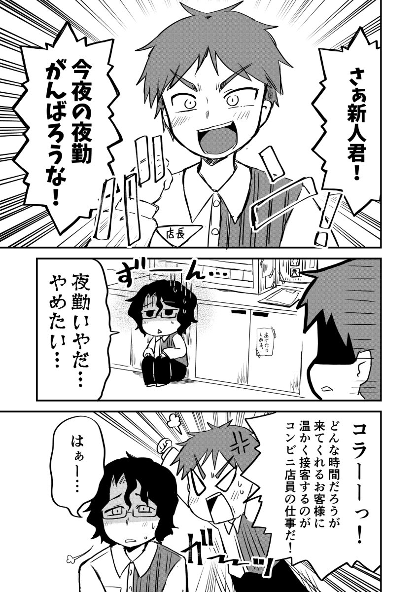 (再)熱血で勇敢なコンビニ店長の話 1/2 #漫画が読めるハッシュタグ #創作漫画