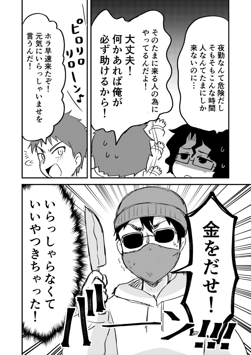 (再)熱血で勇敢なコンビニ店長の話 1/2 #漫画が読めるハッシュタグ #創作漫画