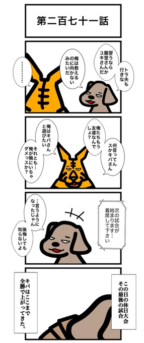 第二百七十一話 (1/2)  年内最後の更新です。今回でキバ編おわり!!次回の更新は1/9の予定です。良いお年を!! #カードゲームうさぎ #エピソード・ライ太