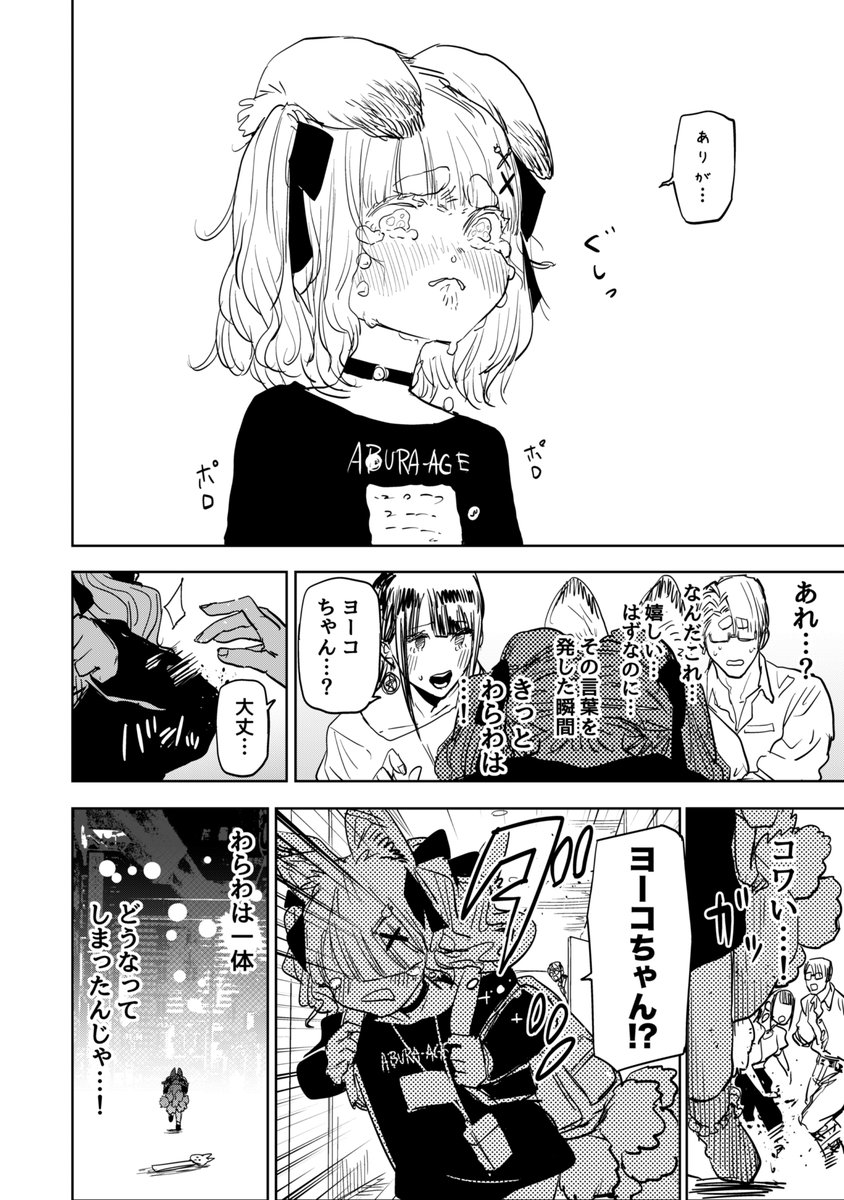 九尾の妖狐が人間に染まって幼くなってしまった話(2/2) #歌舞鬼町陰陽師 #漫画が読めるハッシュタグ