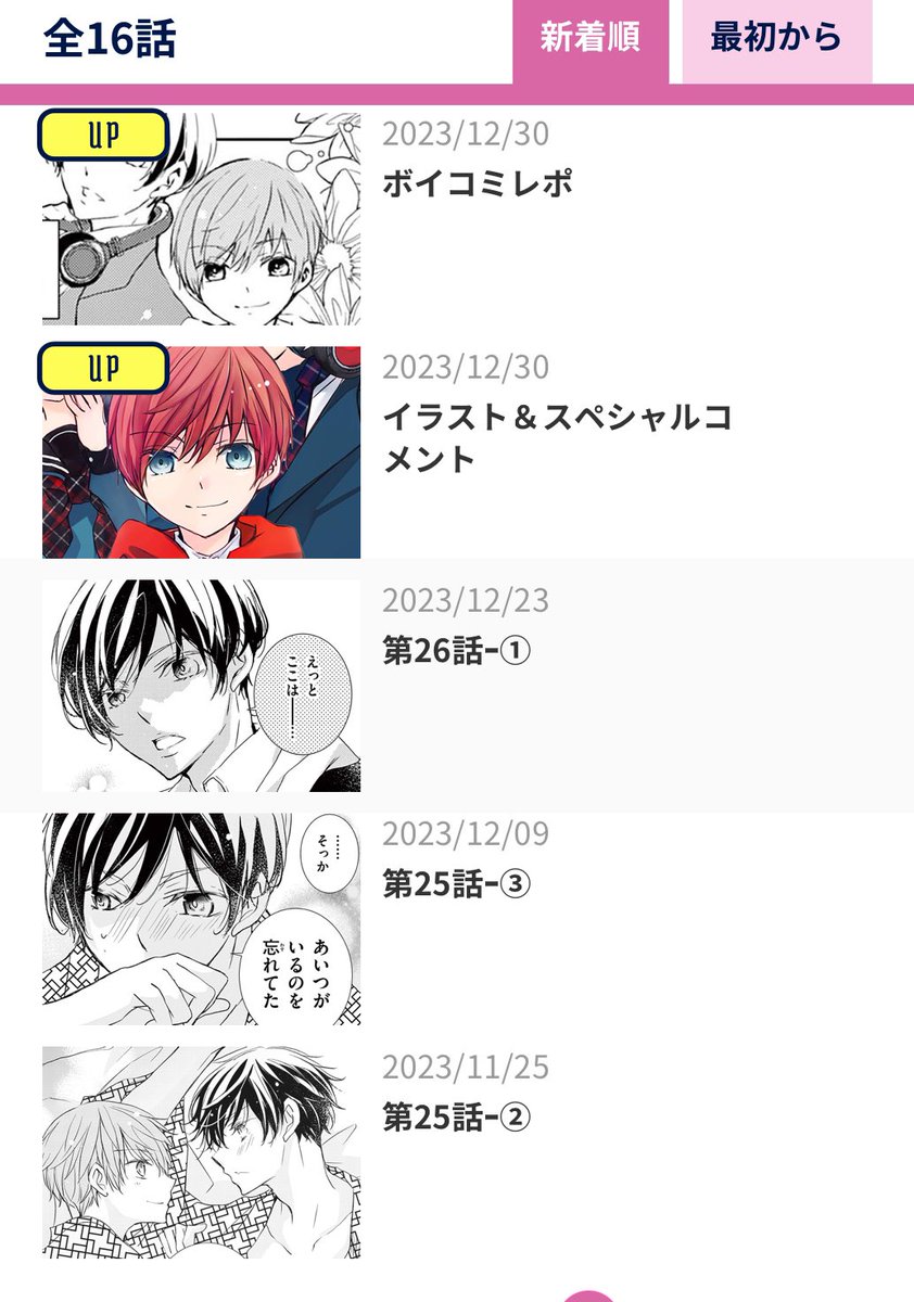 本日ヒロヒロのページも更新されてます!ボイスコミックのレポ、コメントなどです🐶よろしくですー!
ちゃお初!?新・BL(ボーイズライフ)開幕! 少女マンガのヒーローになりたいのにヒロイン扱いされる俺。 #ちゃおプラス https://t.co/jIizw5Mkk8