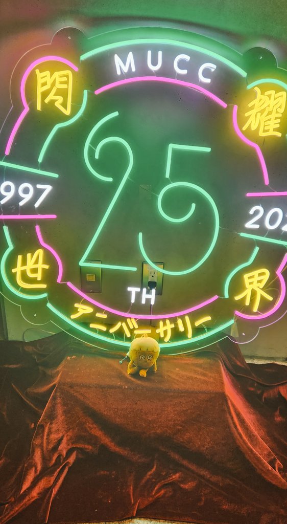 sintatutau64's tweet photo. おはようございます(*´︶`)
改めてMUCC国際フォーラムTimelessFinalお疲れ様です(❁ᴗ͈ˬᴗ͈⸝)っ🍵
これにて私のMUCC納め&LIVE納めになります(* ˊ꒳ˋ*)出会えた皆さんありがとうございます\( *´꒳`*)/会えなかった皆さん次回何処かの会場で✨
#MUCC国際フォーラム
#MUCC25th #MUCC_Timeless https://t.co/mrof1z6OME