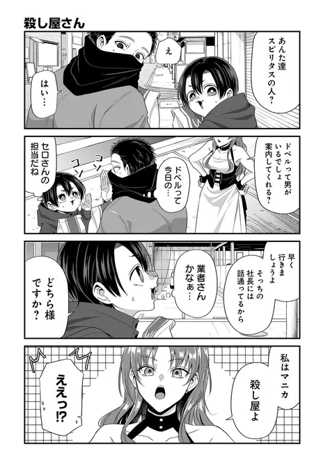拷問バイトくんの元カノ(2/4) 