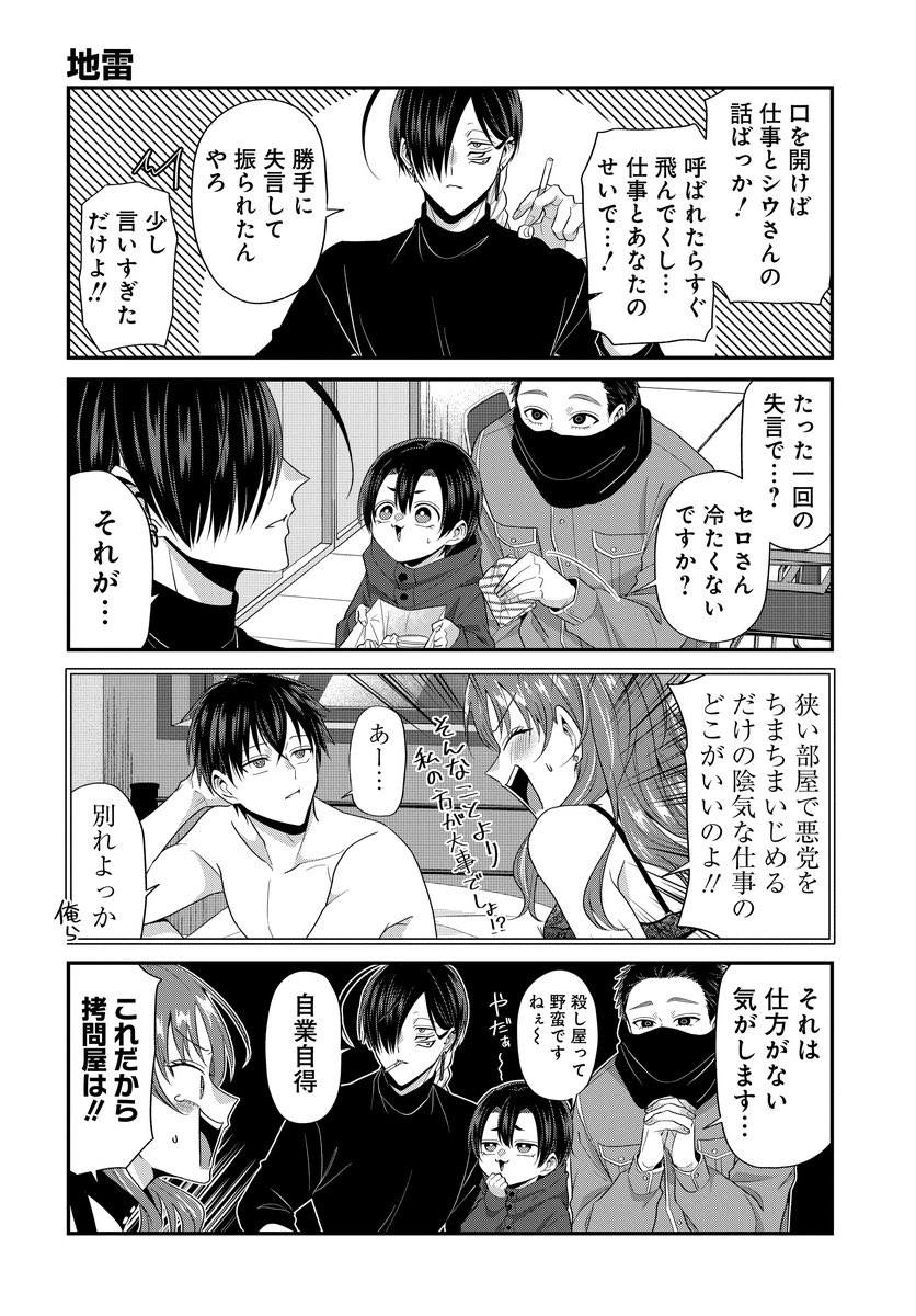 拷問バイトくんの元カノ(3/4) 