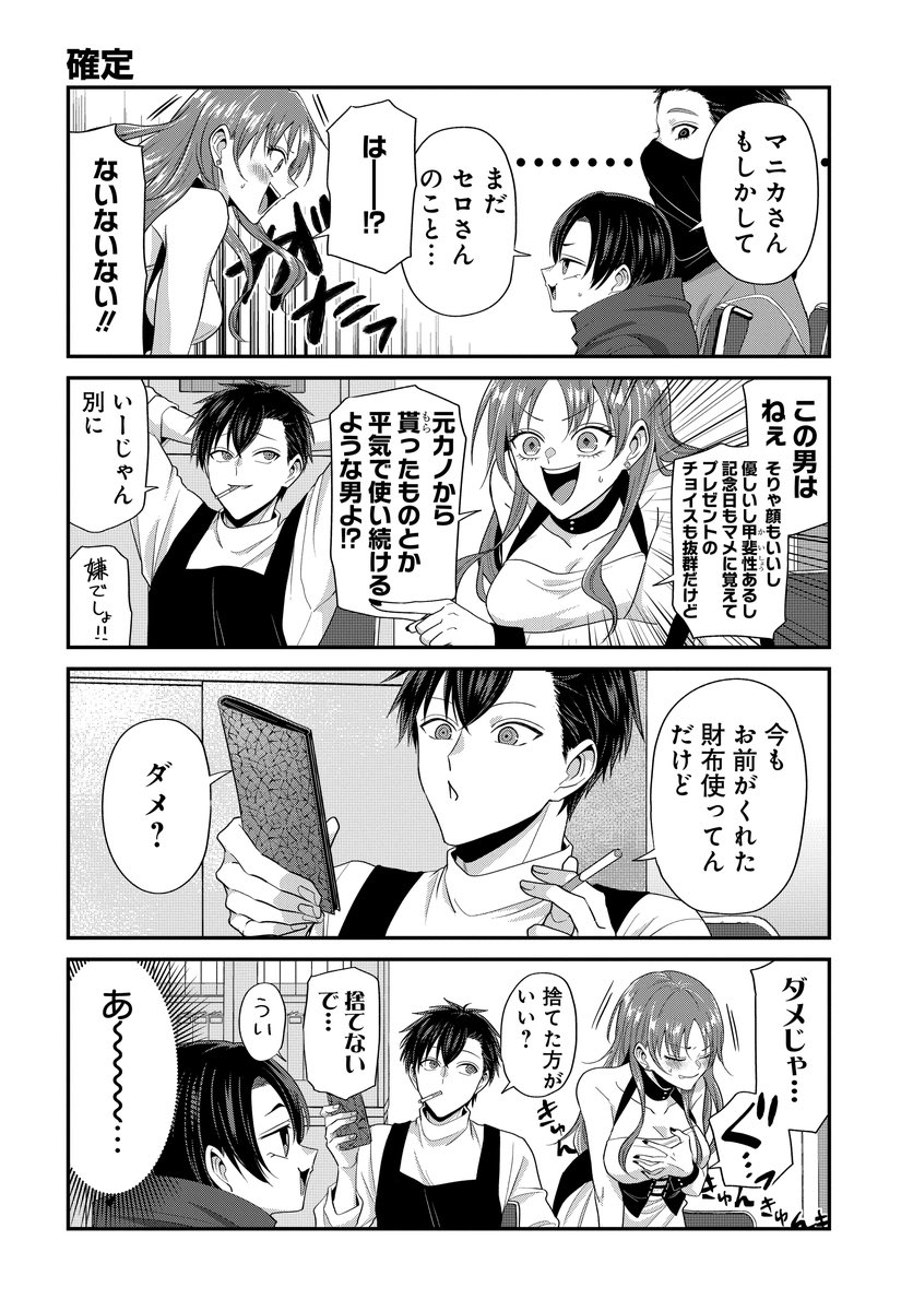 拷問バイトくんの元カノ(3/4) 