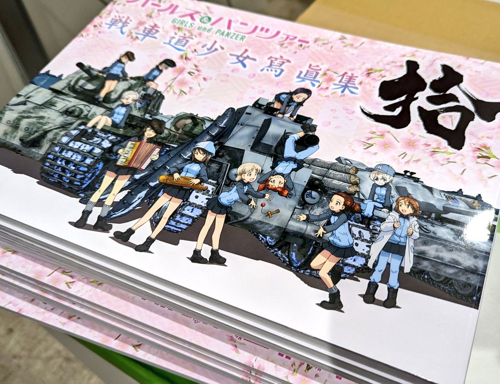 ◯『戦車道少女寫眞集～拾～』(版権イラスト集10) 残り50冊ほど