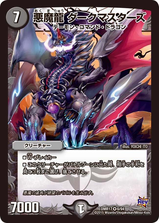 デュエマCS入賞デッキレシピ 】第9回N×NリモートDM杯結果 赤黒