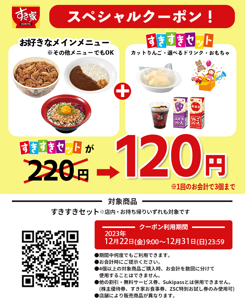 すき家 すきすき セット