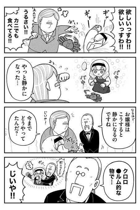 わがままお嬢様2