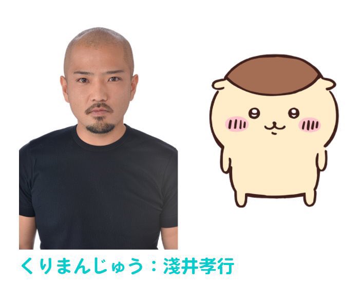 madaomoshiroi's tweet photo. ちいかわ くりまんじゅうの声優がそっくりなのまだ面白い https://t.co/e91Cvoc8jl