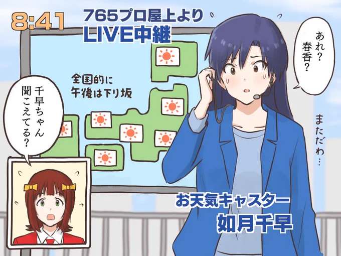 中継先でも何故か機械トラブルにあうことが多い千早 #MYニチハヤ #天海春香、#如月千早