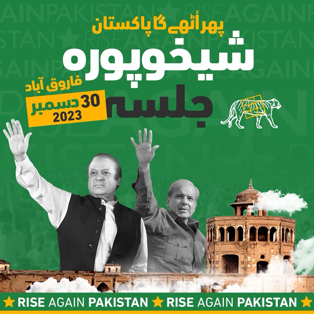 smartrahi333's tweet image. چلو چلو  فاروقا آباد چلو میاں شہباز شریف کے جلسے عام میں شرکت کے لیے 
پھر سے اٹھے گا پاکستان 
#23december2023