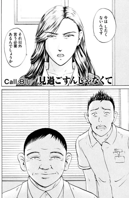 【彼女が手術を拒む理由は○○でしたッて話(2/4)】