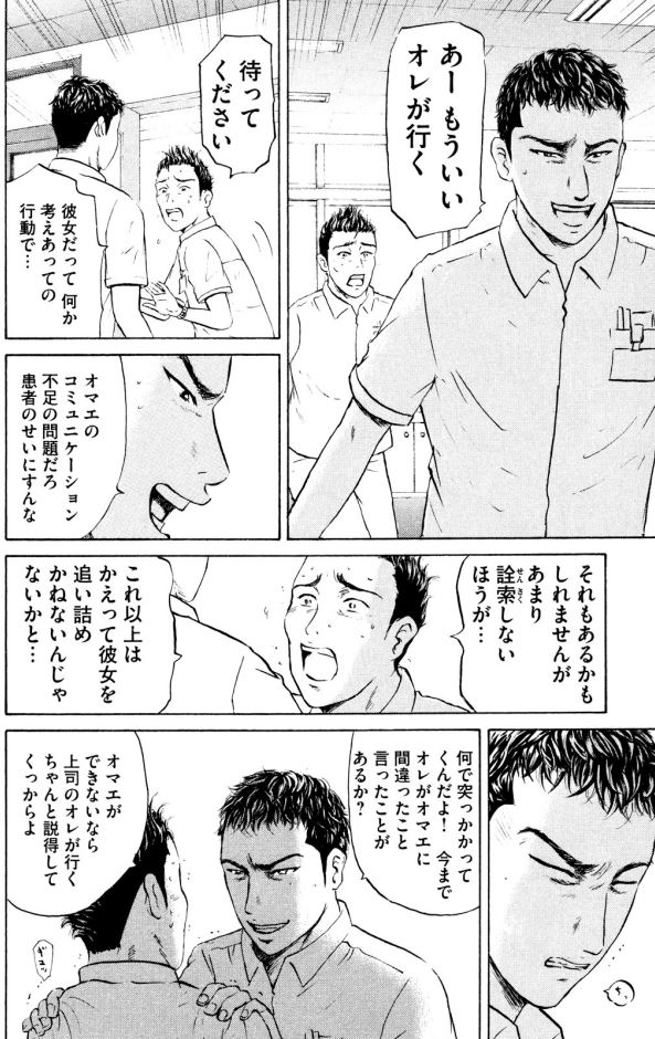 【彼女が手術を拒む理由は○○でしたッて話(3/4)】