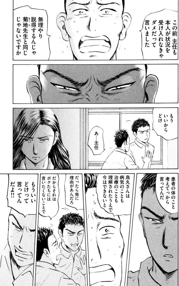 【彼女が手術を拒む理由は○○でしたッて話(3/4)】