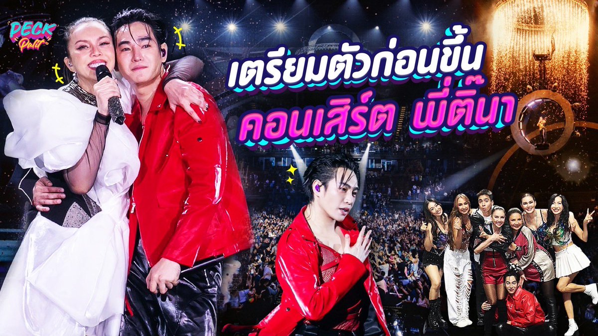 PeckPalitOfficial (@palit_official) on Twitter photo 📣 อัปเดต!!! แจ้งเลื่อน on air
(จากวันที่ 30 ธันวาคม 66) เป็น🔽🔽🔽
<a href="/peckpalit/">Peck Palit</a> #PeckPaLitChoke #เป๊กผลิตโชค
———————————————-
On air วันที่ : 06/01/67 (วันเสาร์)
เวลา : 18.00 น. 📣 อัปเดต!!! แจ้งเลื่อน on air
(จากวันที่ 30 ธันวาคม 66) เป็น🔽🔽🔽
<a href="/peckpalit/">Peck Palit</a> #PeckPaLitChoke #เป๊กผลิตโชค
———————————————-
On air วันที่ : 06/01/67 (วันเสาร์)
เวลา : 18.00 น.