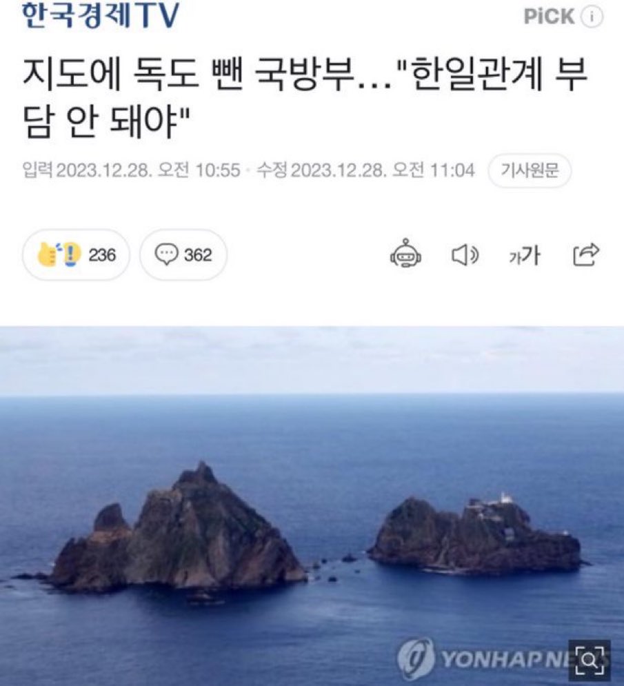 지도에서 독도 뺀거 국방부만의 잘못이 아니라 대통령실 안보실장 주재로 국방부 통일부 다 참석해서 만든거였네

지도가 12번 나오는데 전부 독도가 빠졌대

안보실장이나 국방부장관 통일부장관 다 일본 간첩인가??