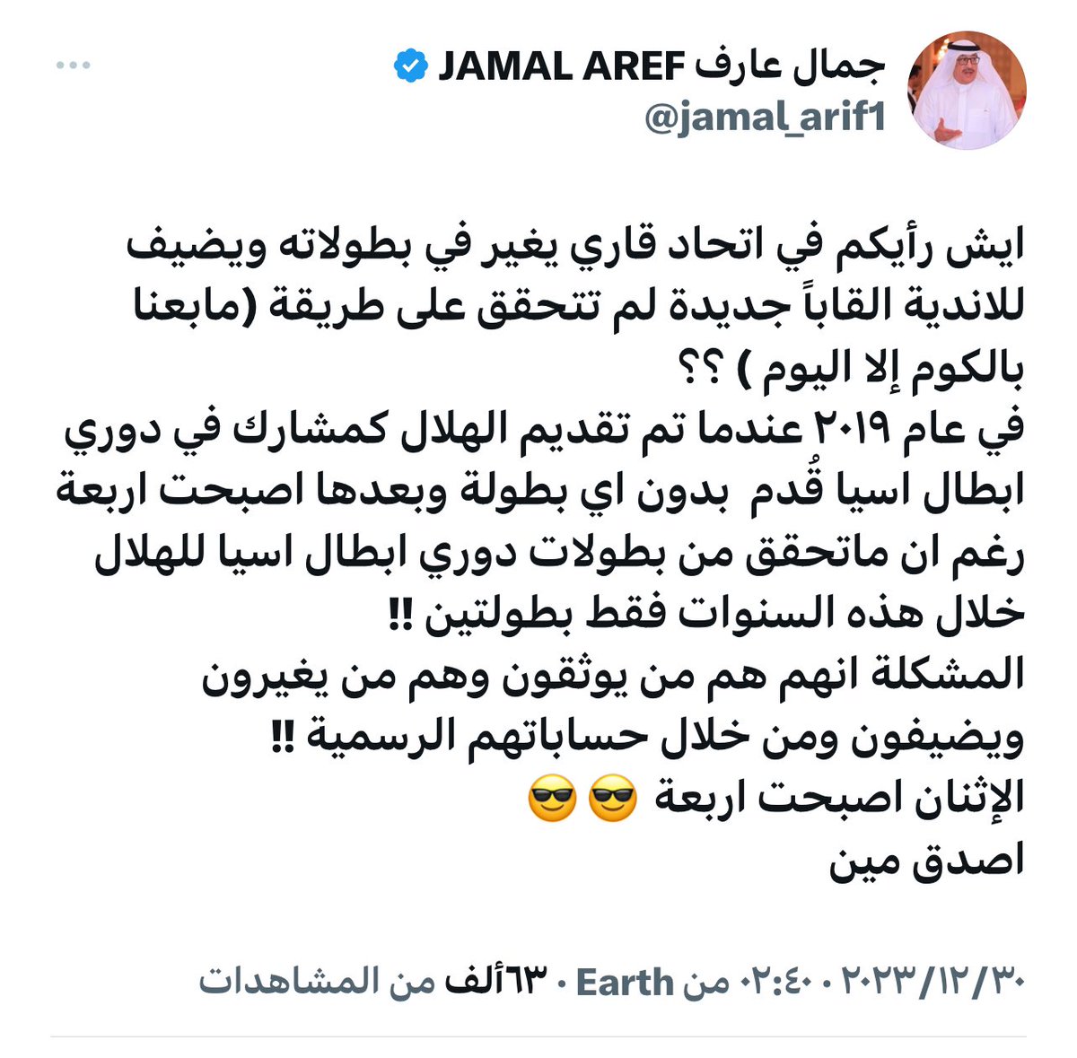 🚨🚨🚨
ايها الهلاليين احذروا
النصراويين مــــــره
الاتحاديين الف مـره

هم السبب الرئيسي وحاملين لواء شيطنة #الهلال منذُ القِدم على الاقل حرب النصراوي علانية تجاه #الهلال ومناصري الاهلي للاسف خيخه بأحضان اعلام النصر يسوقهم بكلمة ويردهم بأخرى 

والله وبالله وتالله  انهم  اشد  كُره