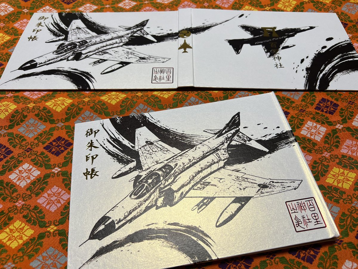 百里神社 御朱印 御朱印帳 百里基地 戦闘機 F2 F4 素鵞神社 GCkM0oMbcAEYMps.jpg