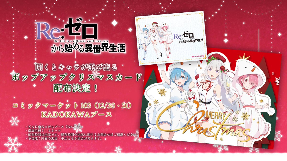 Re:ゼロ Merry Christmas SPECIALカード 海外Ver メディア] Re:ゼロ公式アカウントからメリークリスマス！ : r/Re_Zero