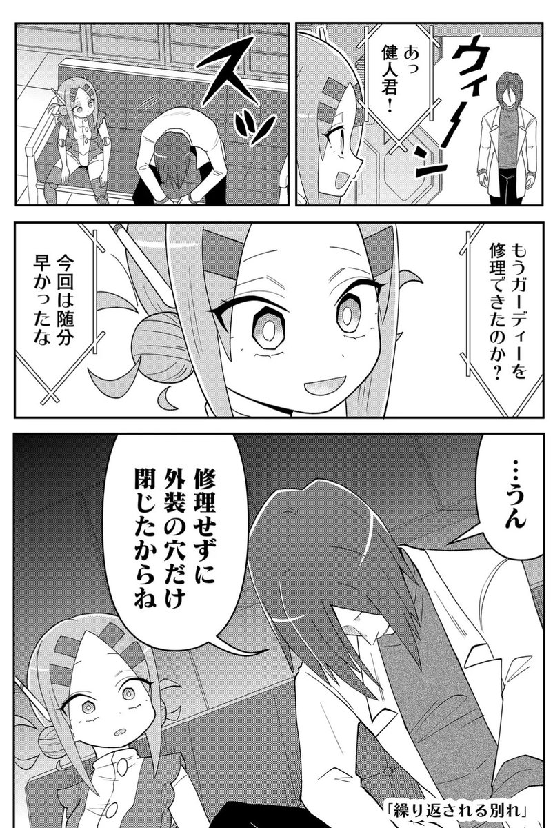 『20年で色々変わっちゃったヒーローと少年』繰り返される別れ(1/3)
