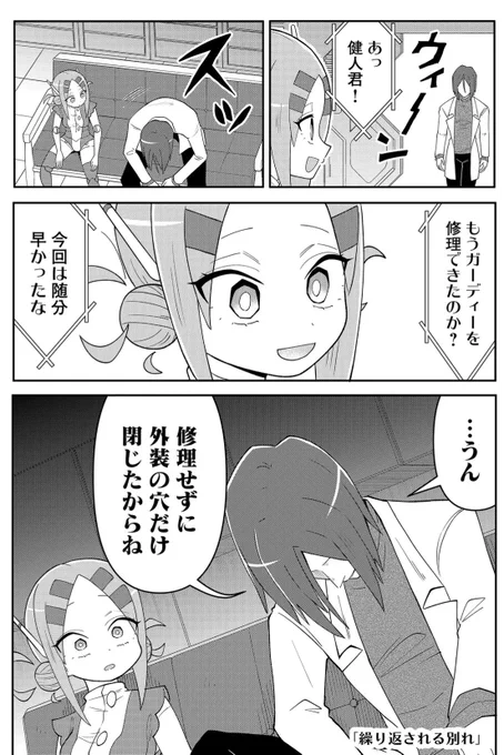 『20年で色々変わっちゃったヒーローと少年』繰り返される別れ(1/3)