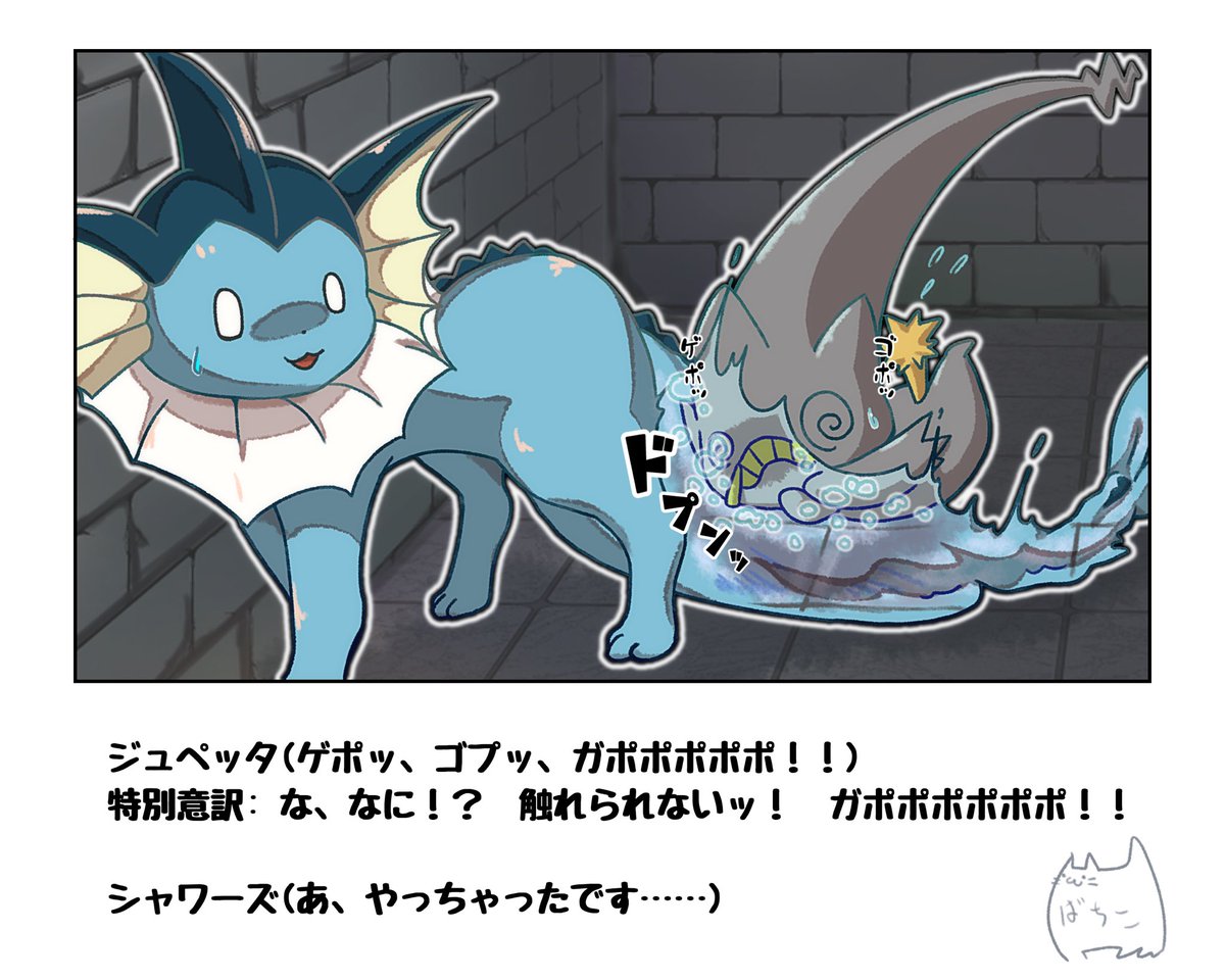 シャワーズ参上!
#ポケモンと生活
#ジュペッタ 
#シャワーズ 
ようやくシャワーズの登場です
残るはグレイシア 