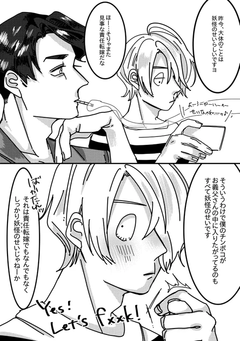 ゲタ水 全部妖怪のせい
