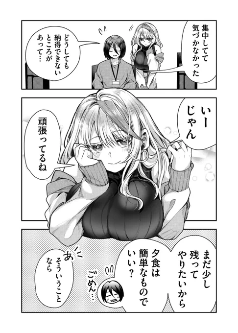 会社ではバリバリのしごできギャルの嫁なのだけど家に帰ると...(6/8)  #漫画が読めるハッシュタグ