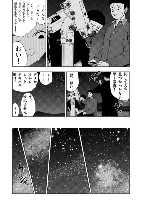 裏バイト:逃亡禁止 更新されました!  通常更新で天体観測 前編、先読みで天体観測  中編公開です!!今年最後の更新となります!2023年は大変お世話になりました!来年も何卒よろしくお願いします🙇 それでは皆様良い年末年始を!#裏バイト逃亡禁止