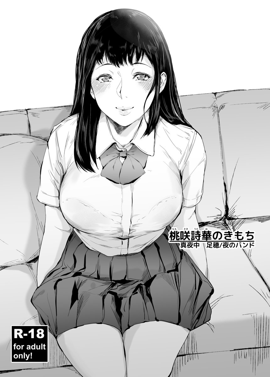 C103日曜東F48ab 夜のバンドお品書きです～。
・「僕がヤリチンになったワケ3」、
・「桃咲詩華のきもち」
・クリアファイル
の3点セットで1000円です!
よろしくお願いいたします(*'ω`*)b!!! 