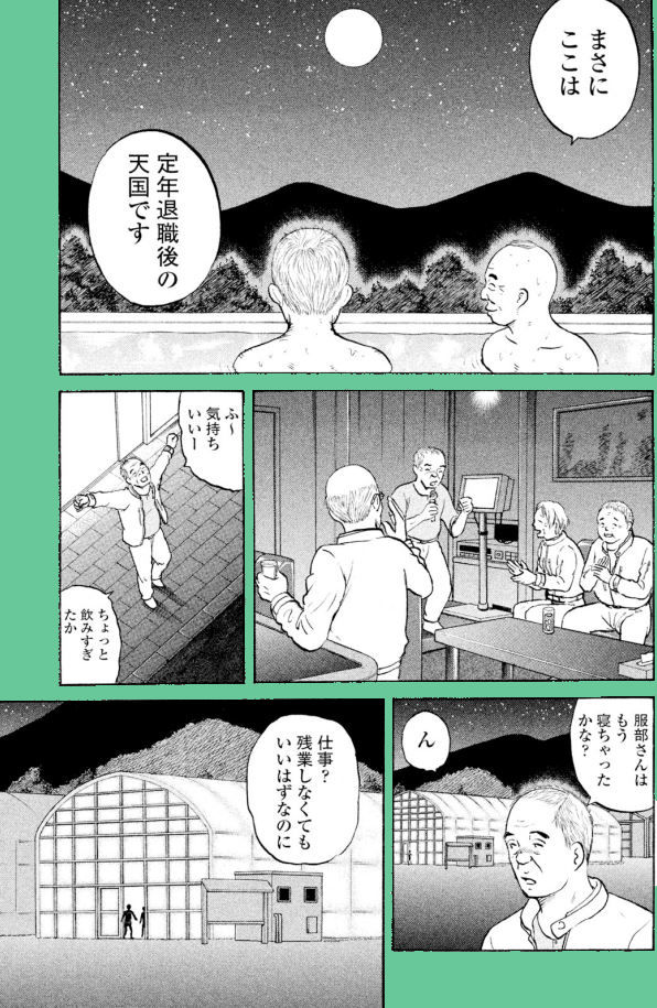 【ホワイト企業とうたいながら、その裏では・・・ッて話(1/4)】 究極のホワイト企業編③