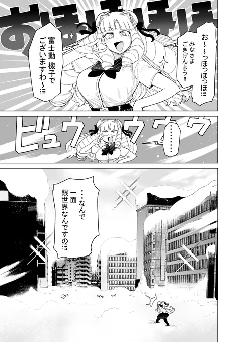 さむすぎるので豪雪と戦うお嬢様 のお話をどうぞ (1/3) #ジャイアントお嬢様