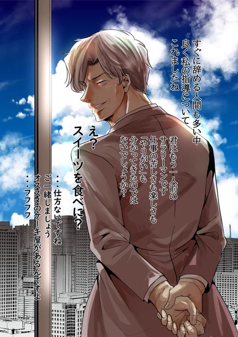 だんだん甘くなる厳しい課長 2/2