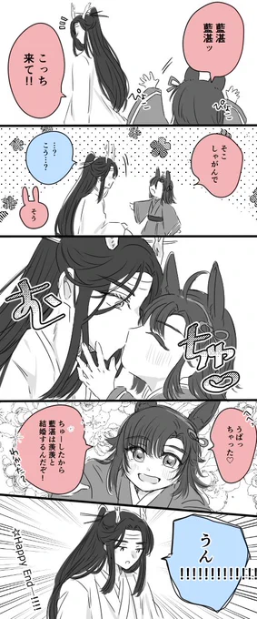 何番煎じか分からんが龍兎忘羨#MDZS #忘羨 